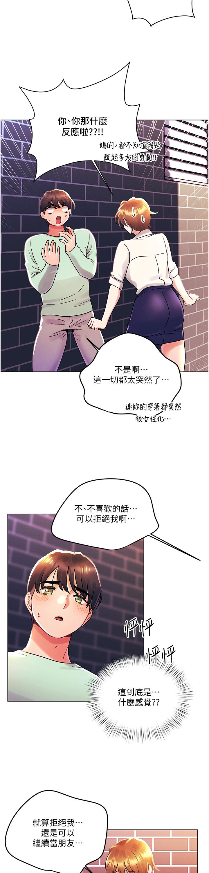今晚是第一次 外傳 第2話-要是荷琳跟我告白… 第2页