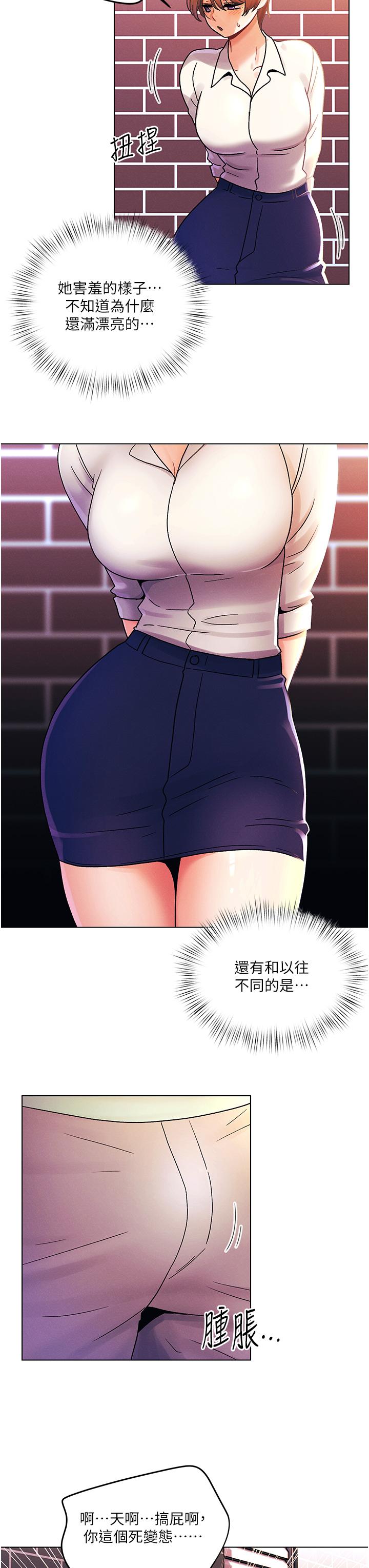 今晚是第一次 外傳 第2話-要是荷琳跟我告白… 第3页