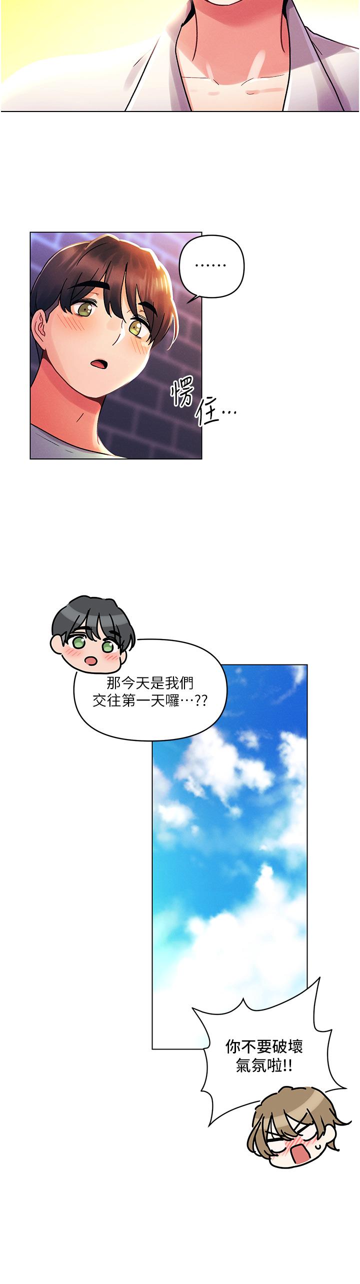 今晚是第一次 外傳 第2話-要是荷琳跟我告白… 第5页