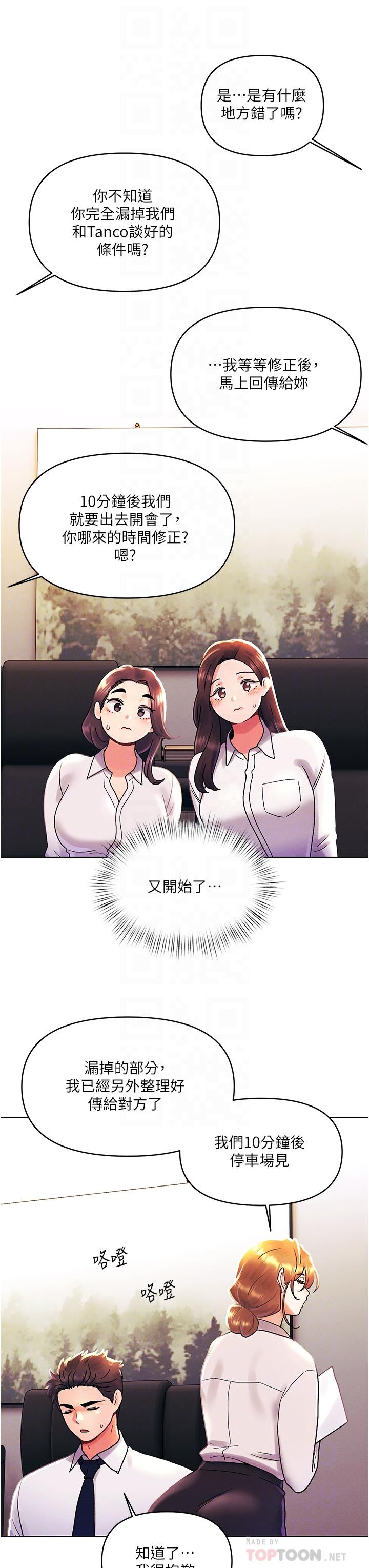 今晚是第一次 外傳 第2話-要是荷琳跟我告白… 第8页