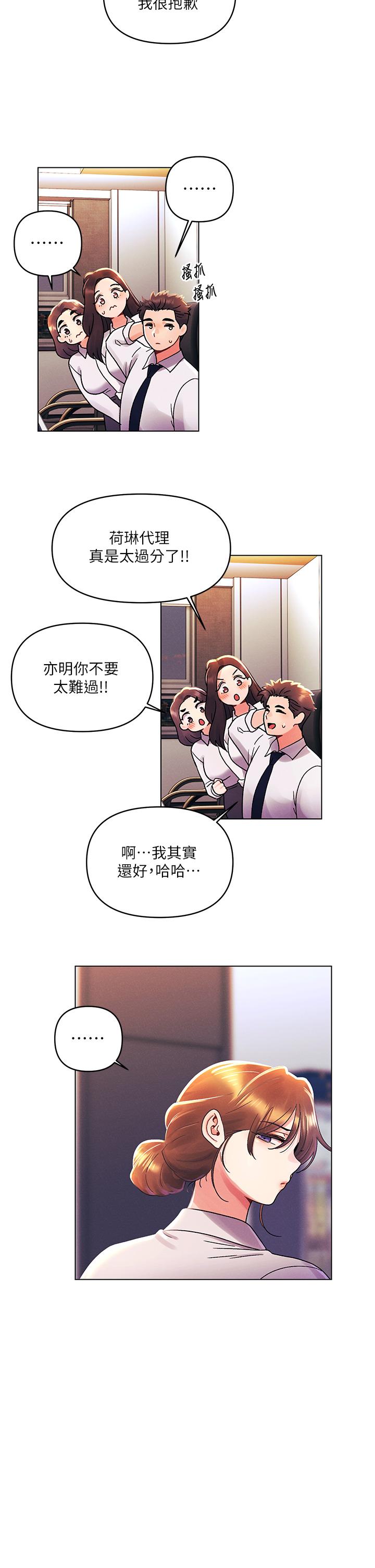 今晚是第一次 外傳 第2話-要是荷琳跟我告白… 第9页