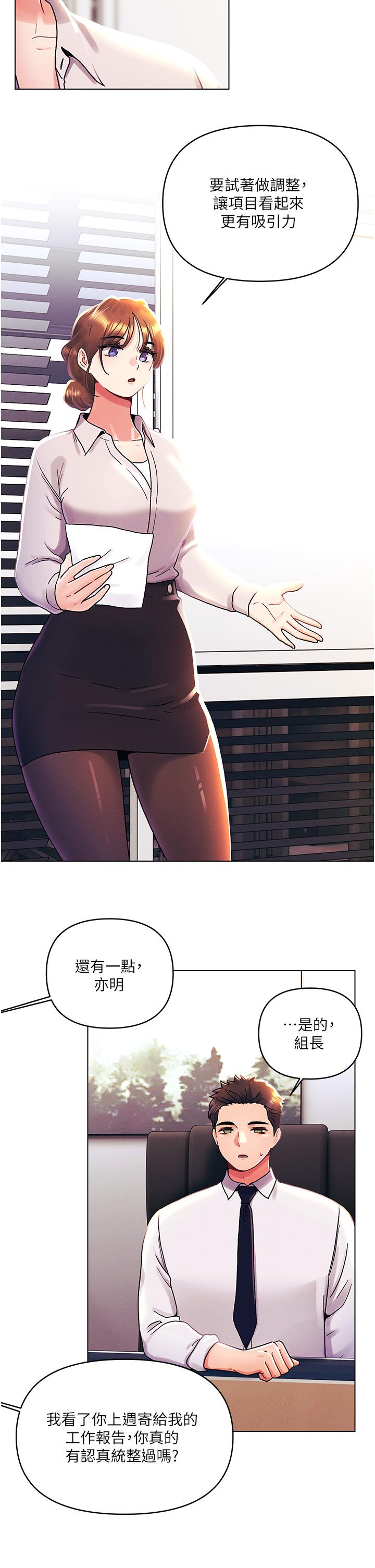 今晚是第一次 外傳 第2話-要是荷琳跟我告白… 第7页