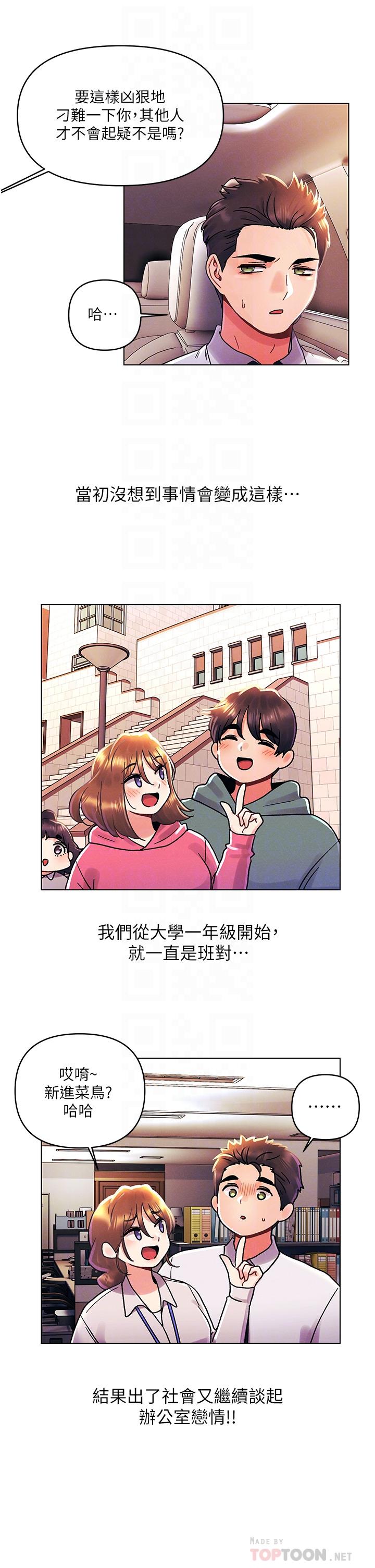 今晚是第一次 外傳 第2話-要是荷琳跟我告白… 第12页