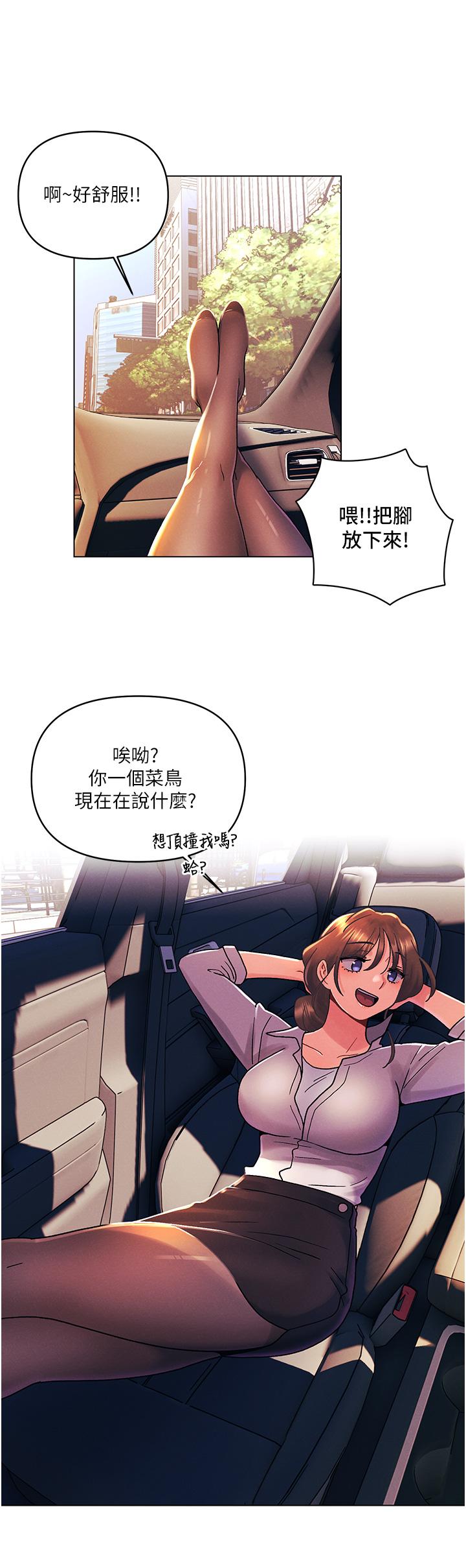 今晚是第一次 外傳 第2話-要是荷琳跟我告白… 第15页