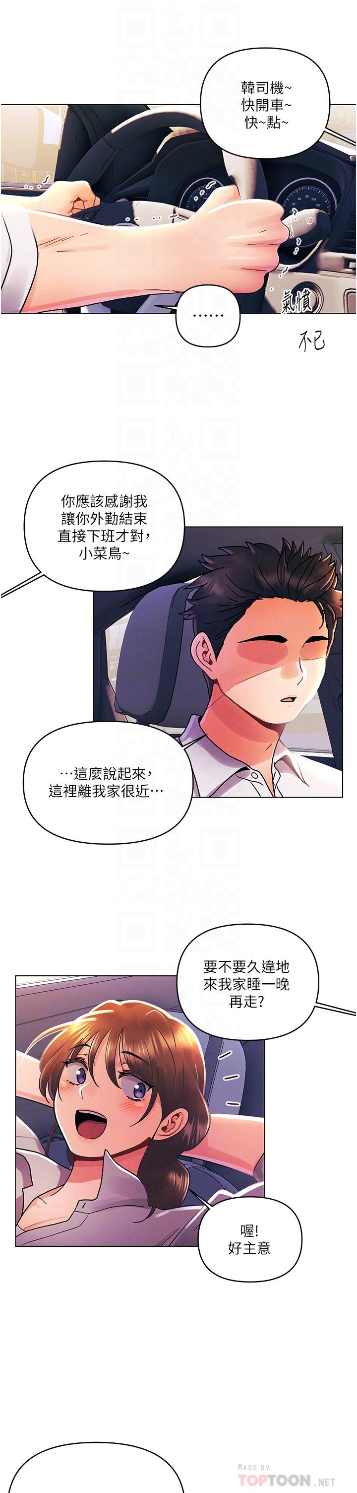 今晚是第一次 外傳 第2話-要是荷琳跟我告白… 第16页