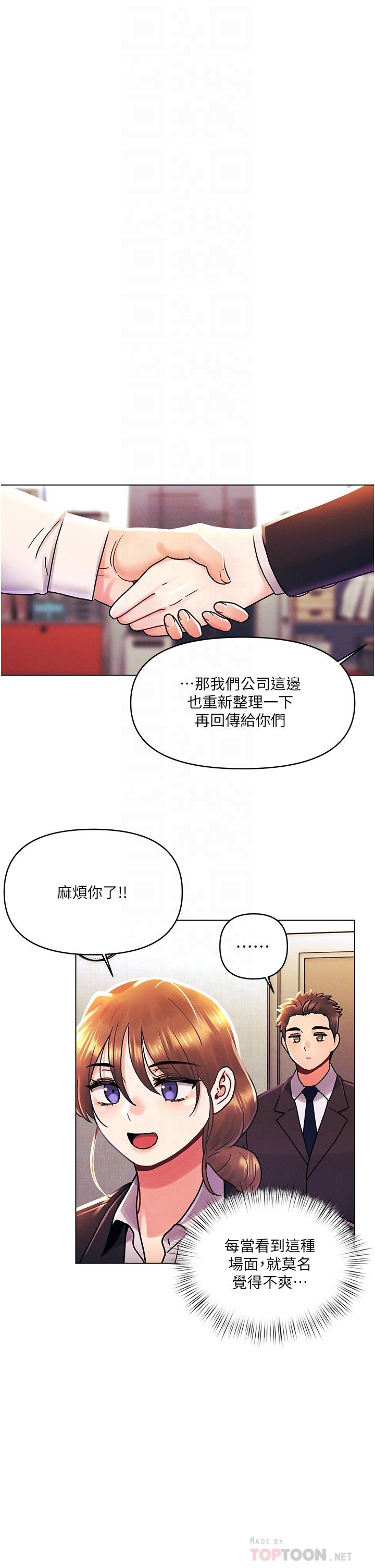 今晚是第一次 外傳 第2話-要是荷琳跟我告白… 第14页