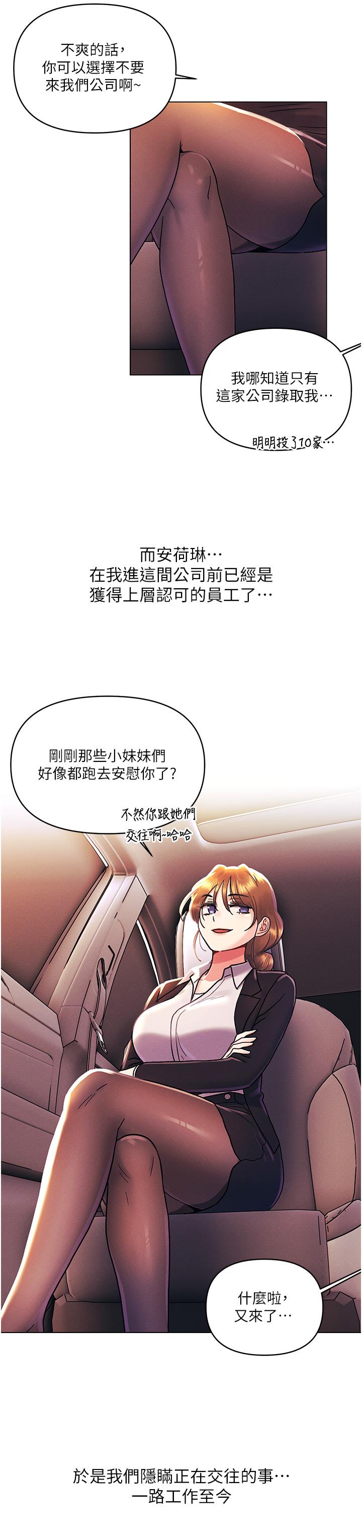今晚是第一次 外傳 第2話-要是荷琳跟我告白… 第13页