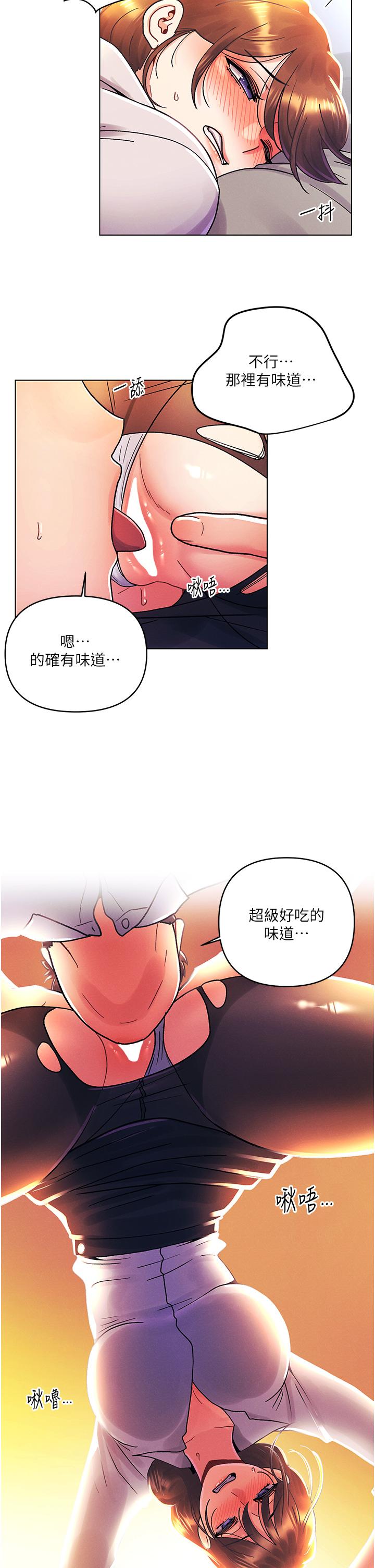 今晚是第一次 外傳 第2話-要是荷琳跟我告白… 第19页