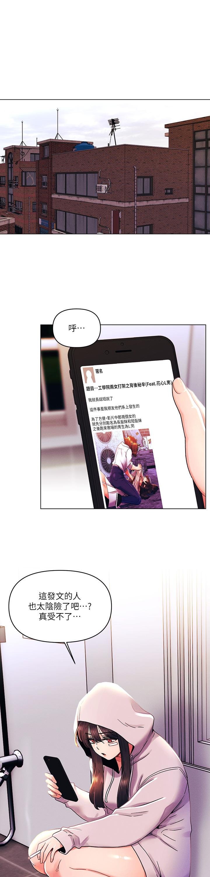 今晚是第一次 第40話-餓虎撲羊的怡春 第1页