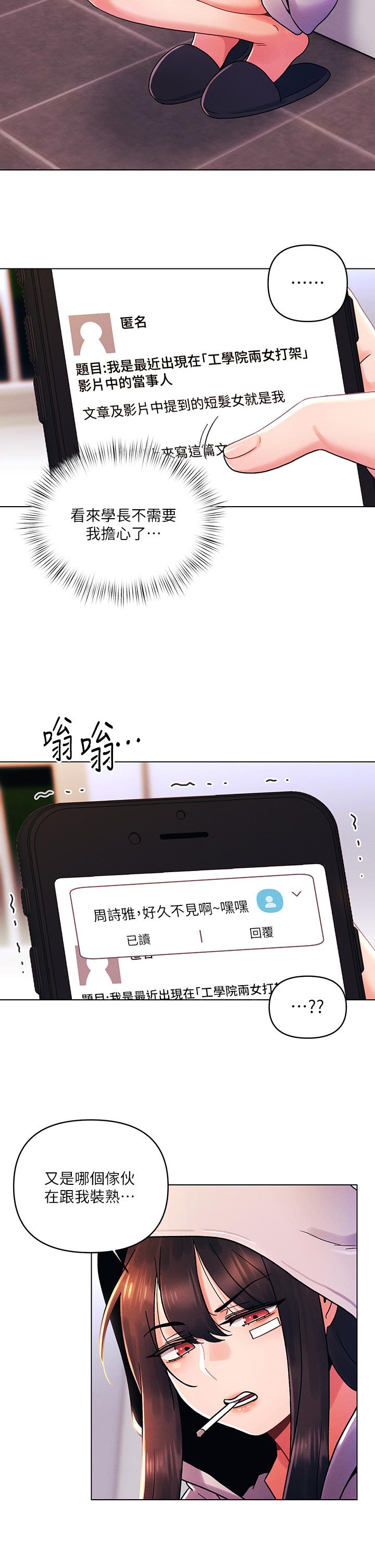 今晚是第一次 第40話-餓虎撲羊的怡春 第2页