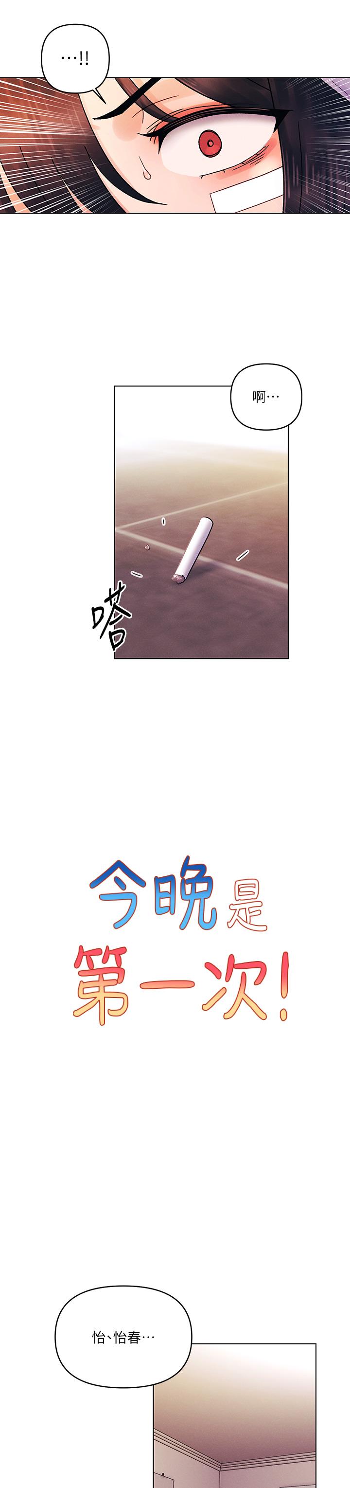 今晚是第一次 第40話-餓虎撲羊的怡春 第3页