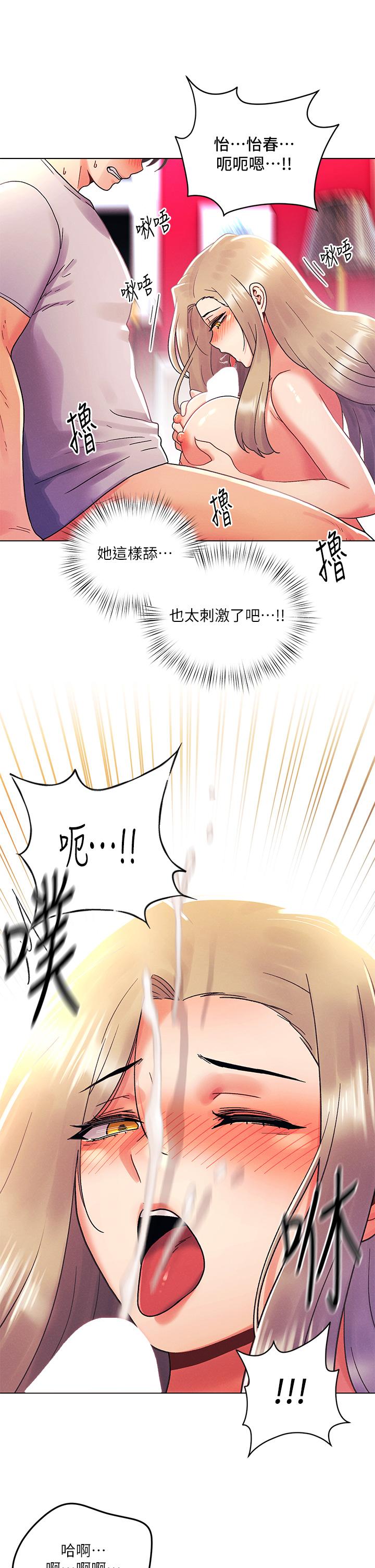 今晚是第一次 第40話-餓虎撲羊的怡春 第9页