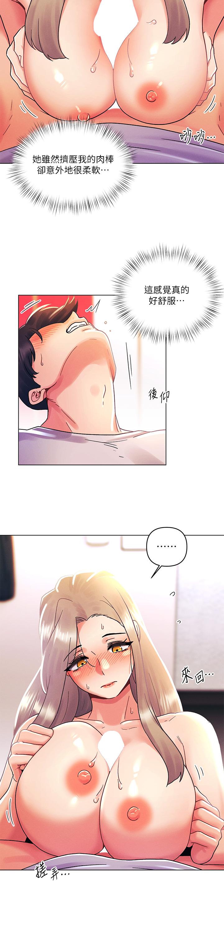 今晚是第一次 第40話-餓虎撲羊的怡春 第7页