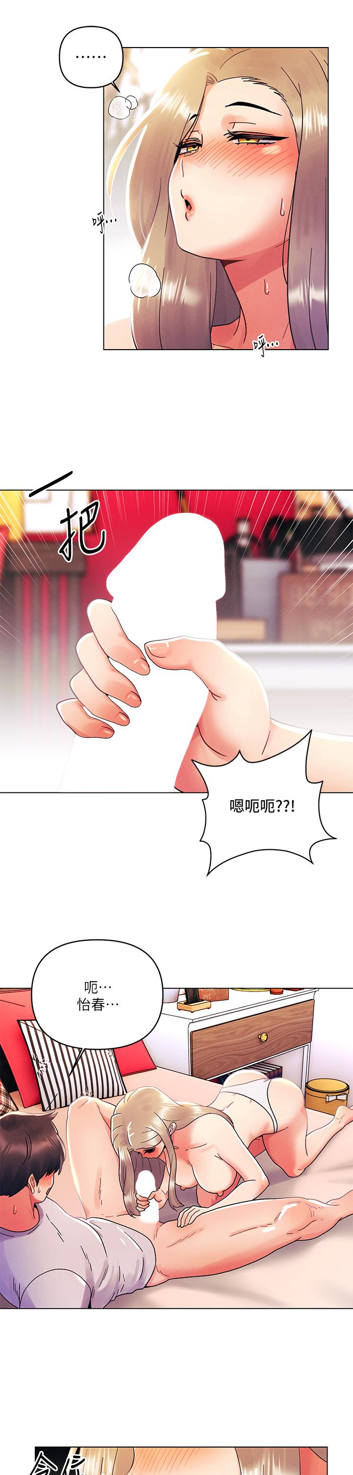 今晚是第一次 第40話-餓虎撲羊的怡春 第11页