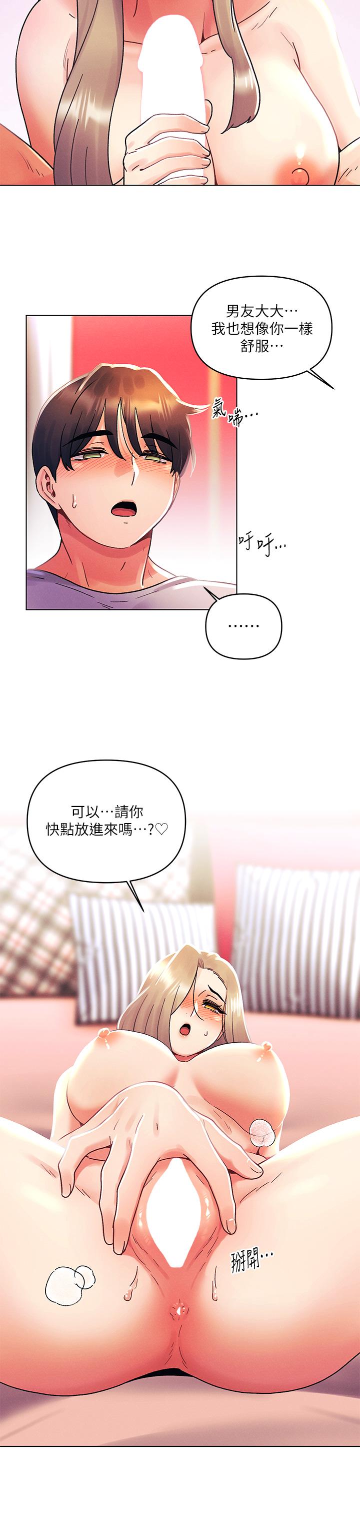 今晚是第一次 第40話-餓虎撲羊的怡春 第13页