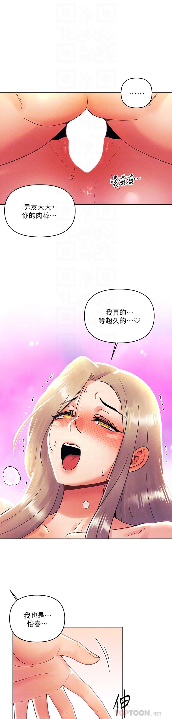 今晚是第一次 第40話-餓虎撲羊的怡春 第16页