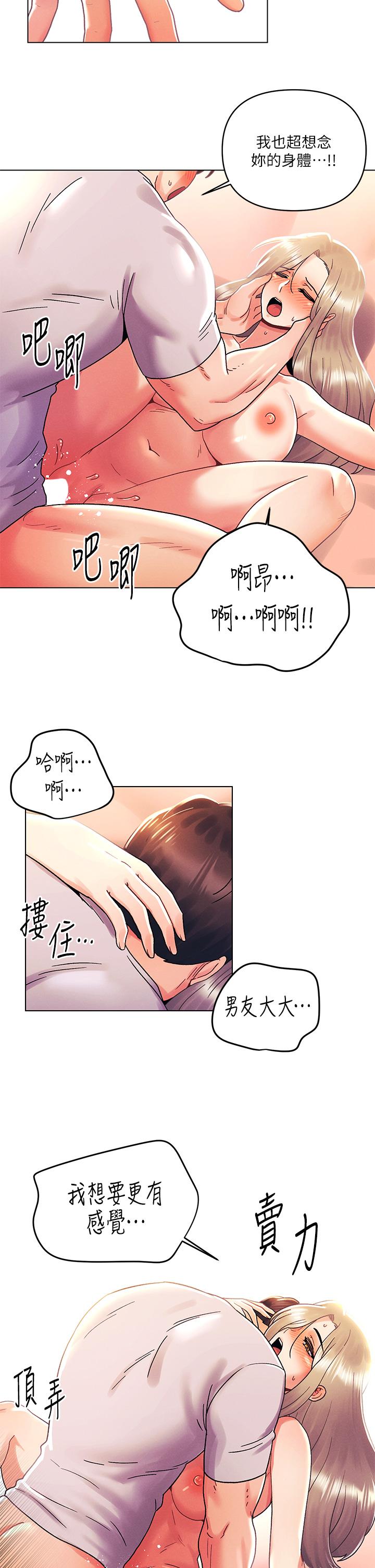 今晚是第一次 第40話-餓虎撲羊的怡春 第17页