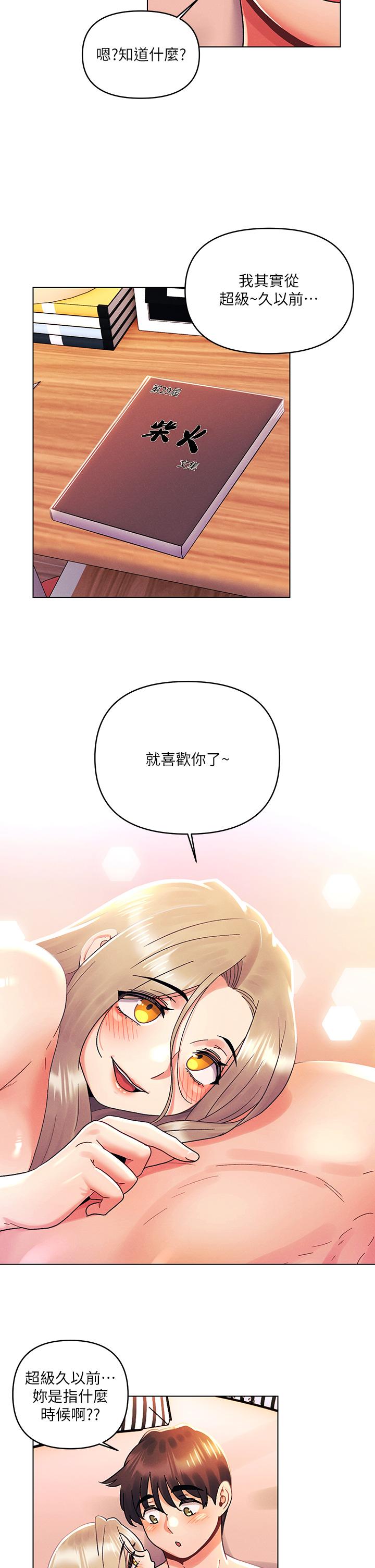 今晚是第一次 第40話-餓虎撲羊的怡春 第27页
