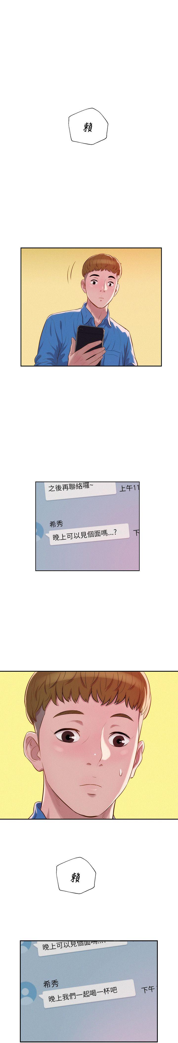 新生淫乱日记 第11話 第1页