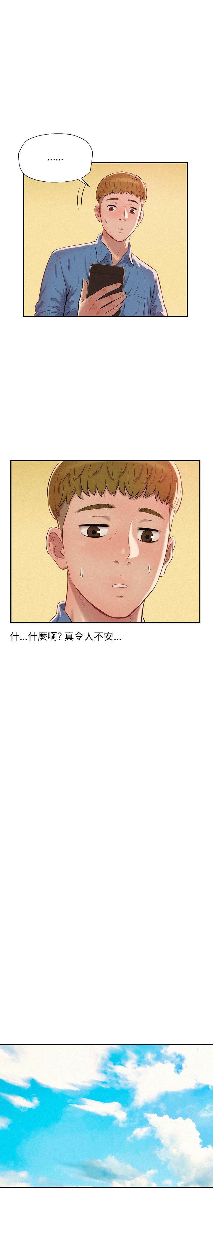 新生淫乱日记 第11話 第2页