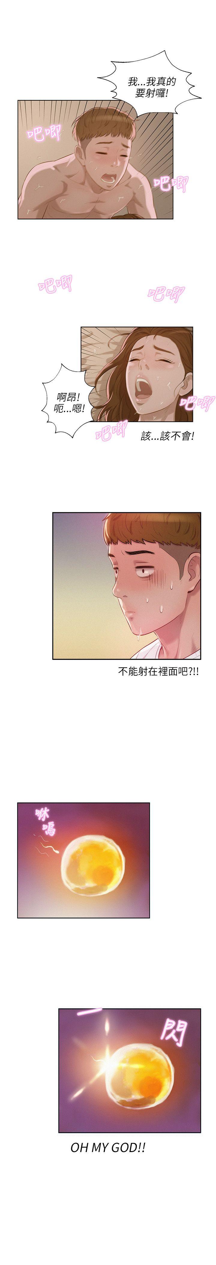 新生淫乱日记 第11話 第7页