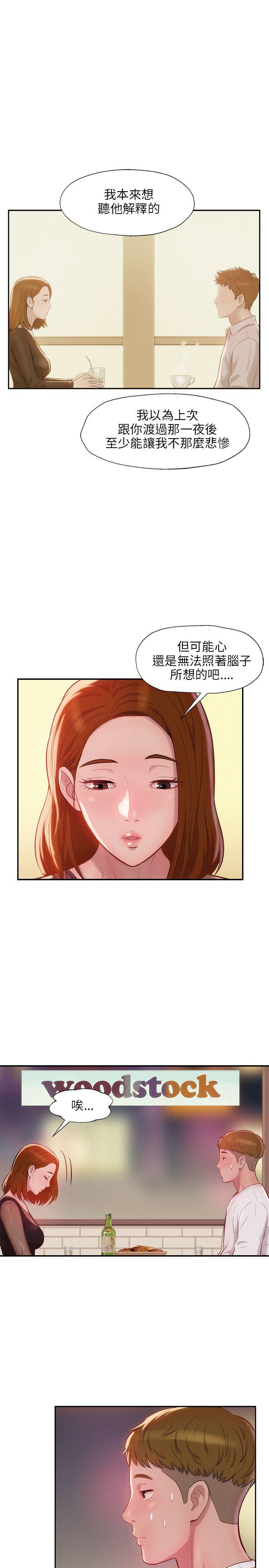 新生淫乱日记 第11話 第10页