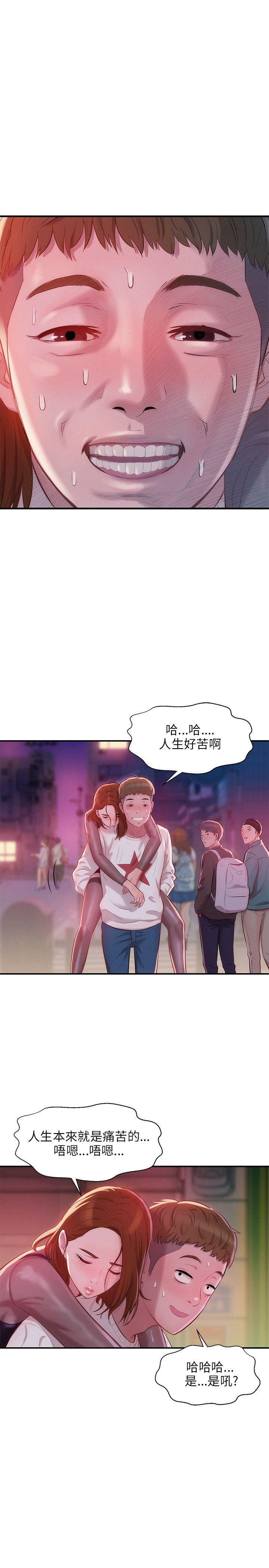 新生淫乱日记 第11話 第13页