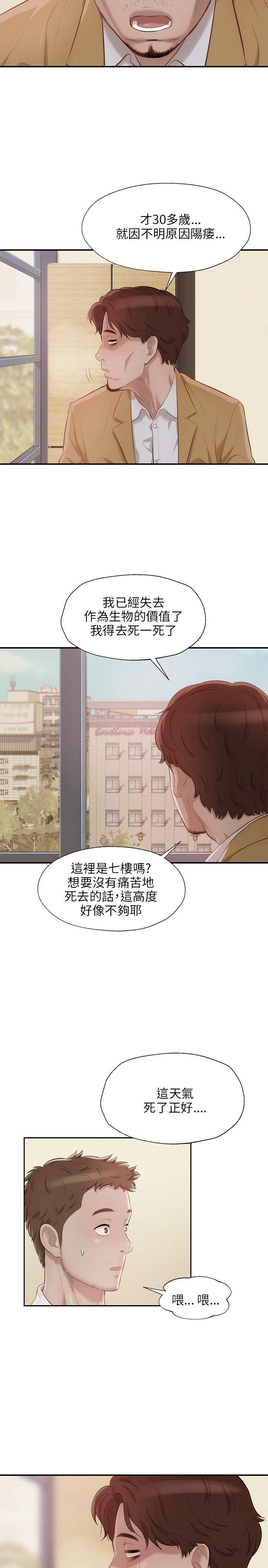 新生淫乱日记 第13話 第5页
