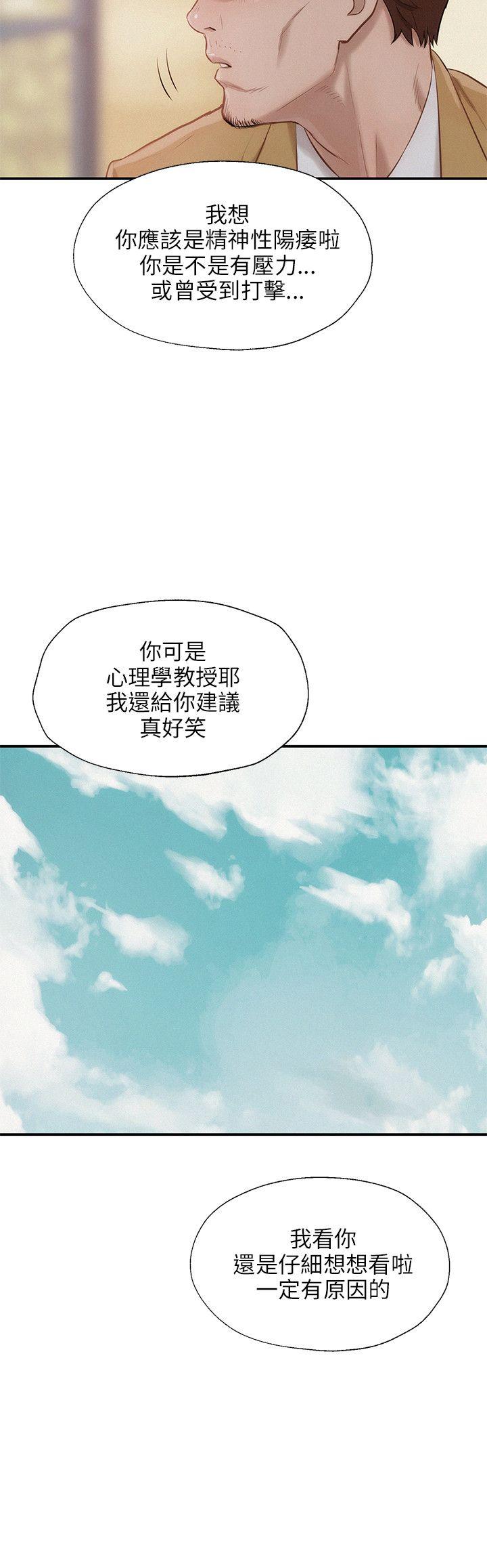 新生淫乱日记 第13話 第6页