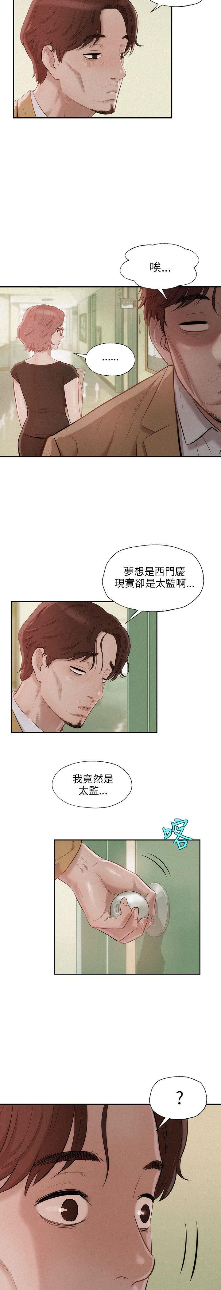 新生淫乱日记 第13話 第8页