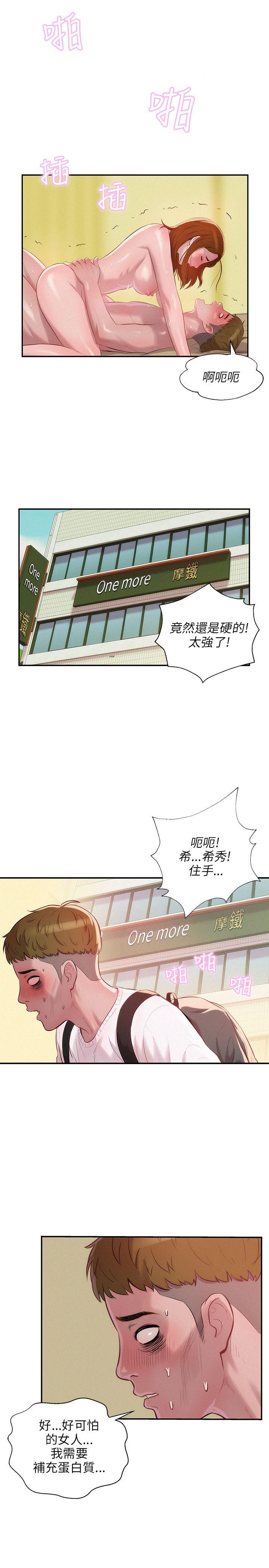 新生淫乱日记 第13話 第19页