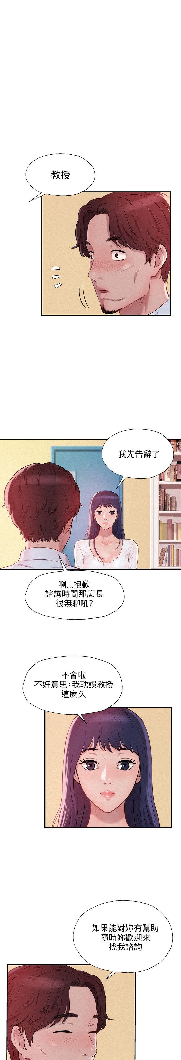 新生淫乱日记 第13話 第13页