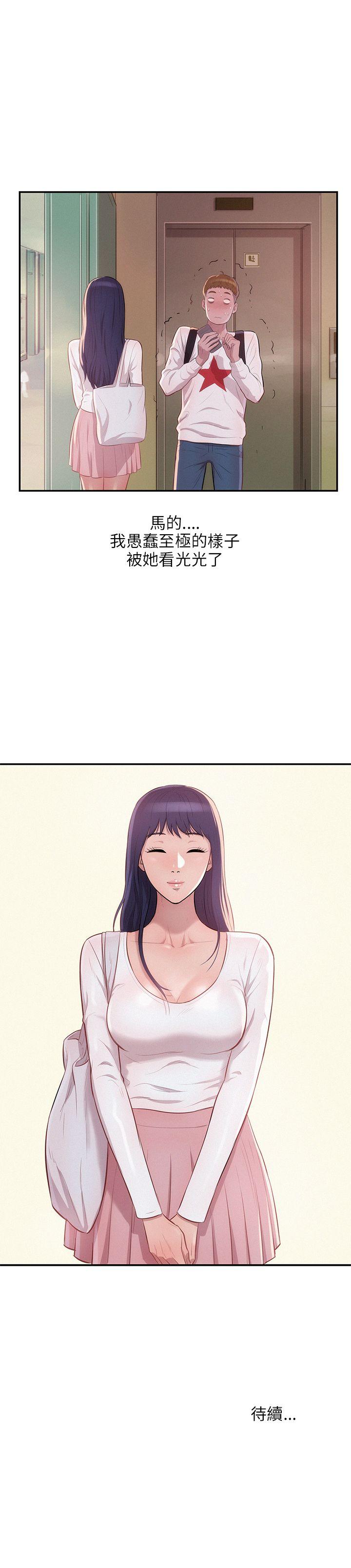 新生淫乱日记 第13話 第25页