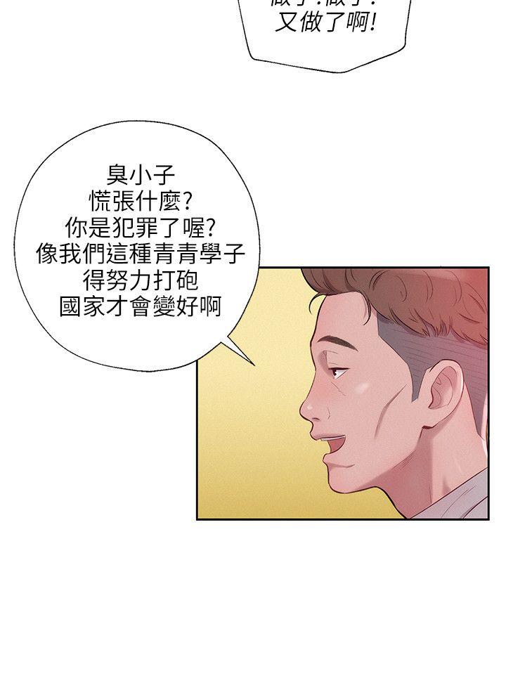 新生淫乱日记 第14話 第12页