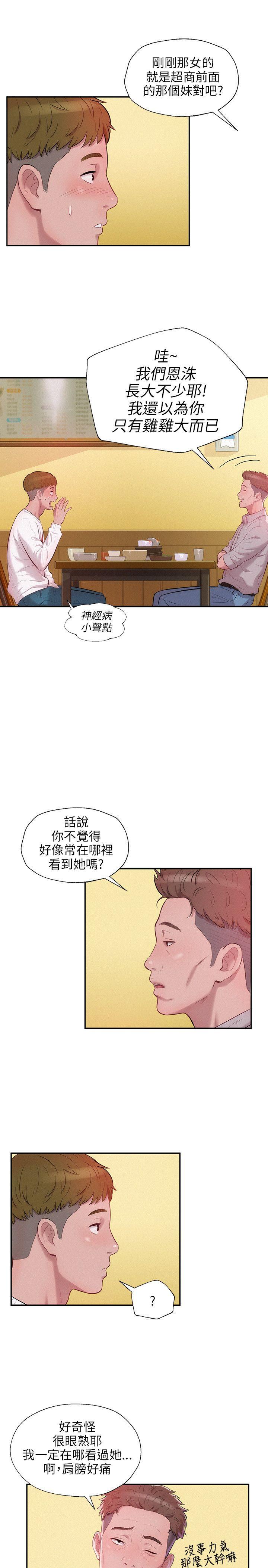 新生淫乱日记 第14話 第13页