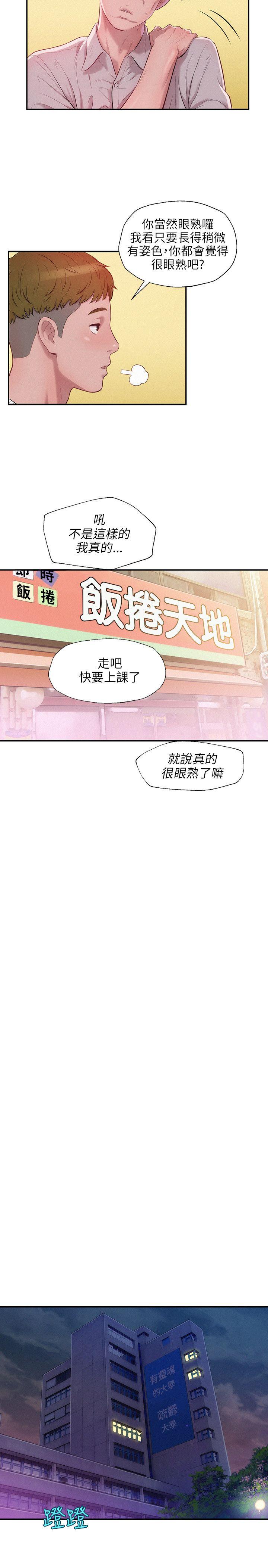 新生淫乱日记 第14話 第14页