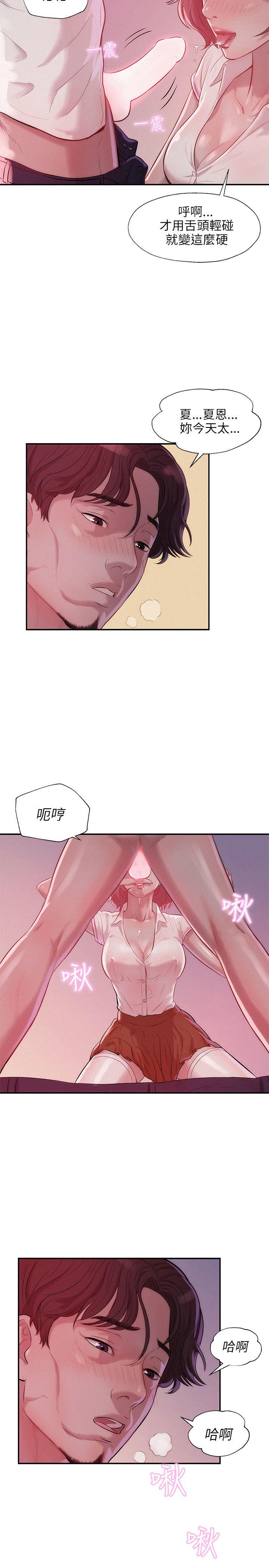 新生淫乱日记 第14話 第20页