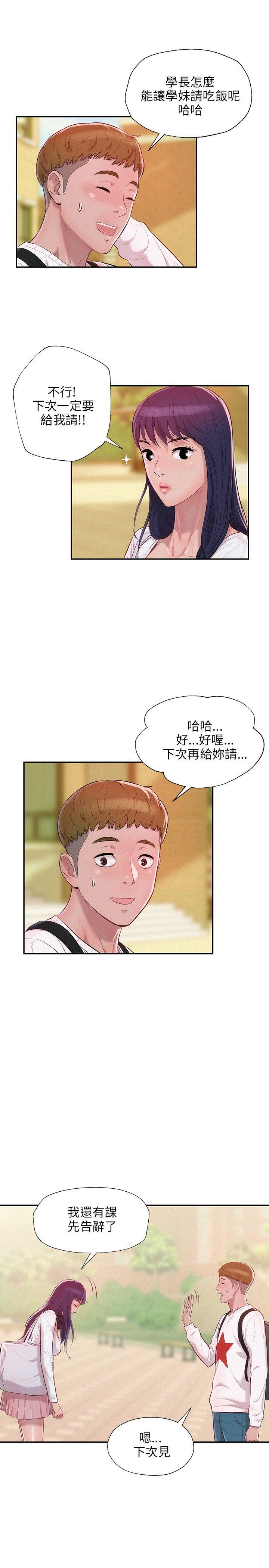 新生淫乱日记 第14話 第4页