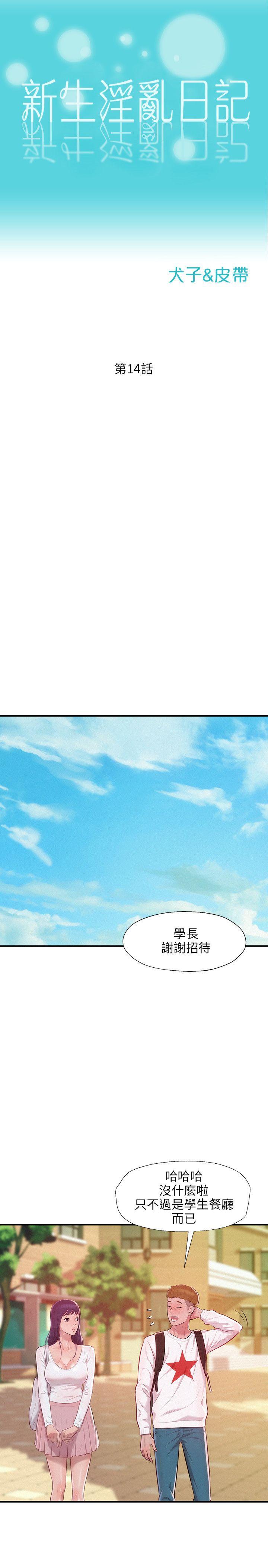 新生淫乱日记 第14話 第2页