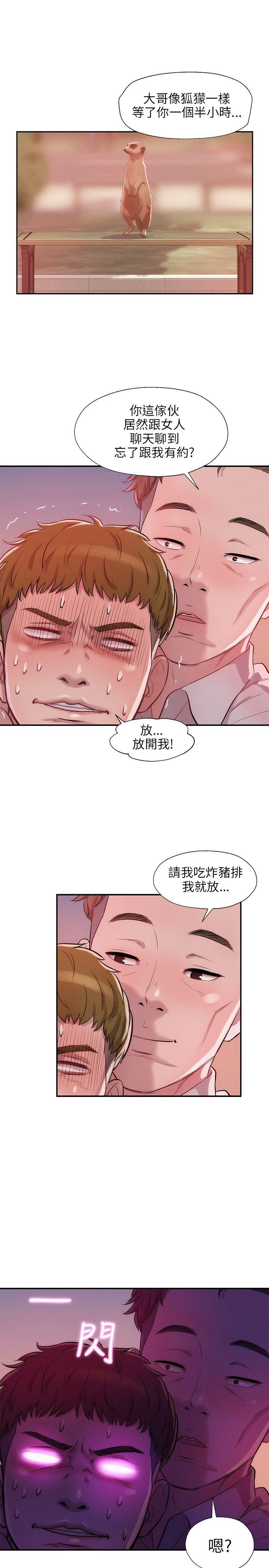 新生淫乱日记 第14話 第7页