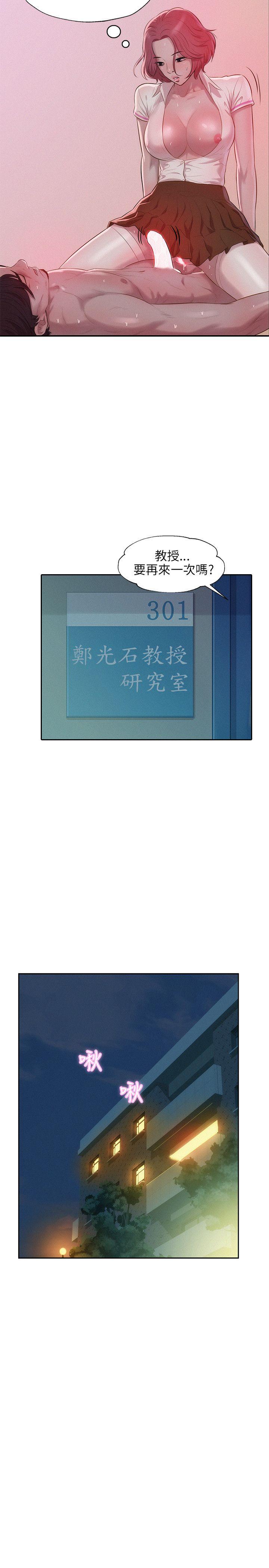 新生淫乱日记 第15話 第17页
