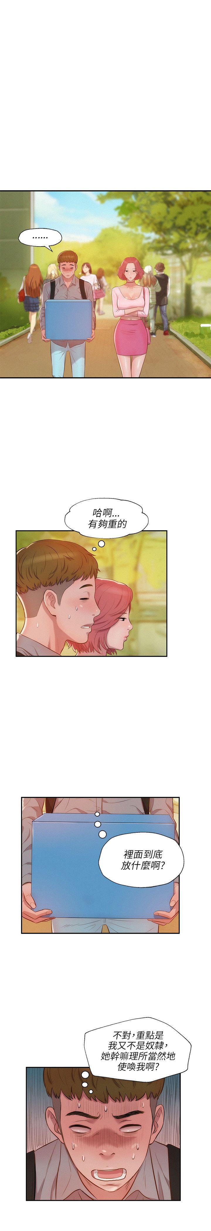 新生淫乱日记 第15話 第25页