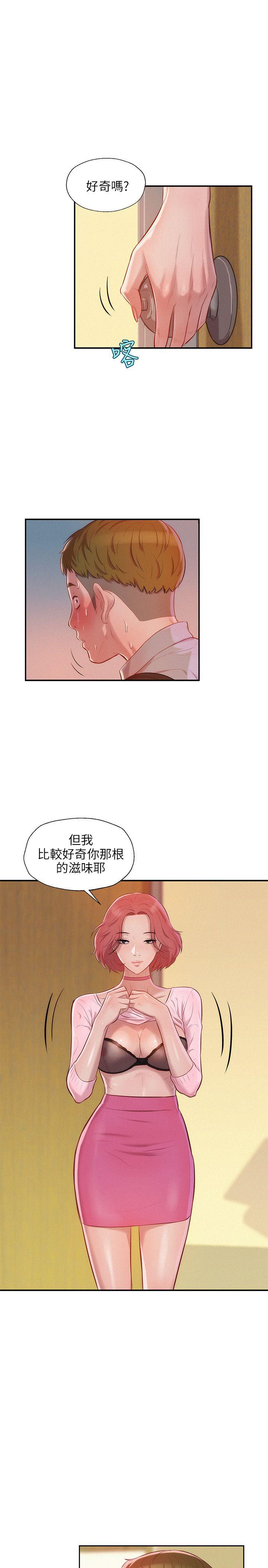 新生淫乱日记 第16話 第1页