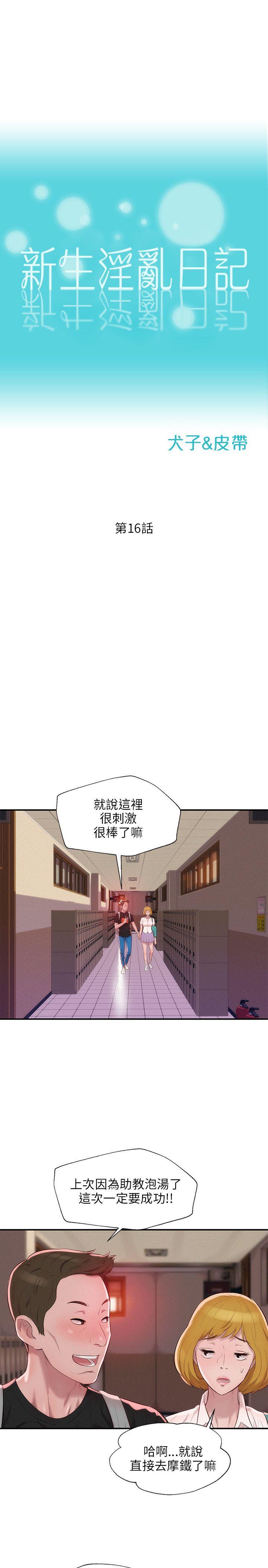 新生淫乱日记 第16話 第5页