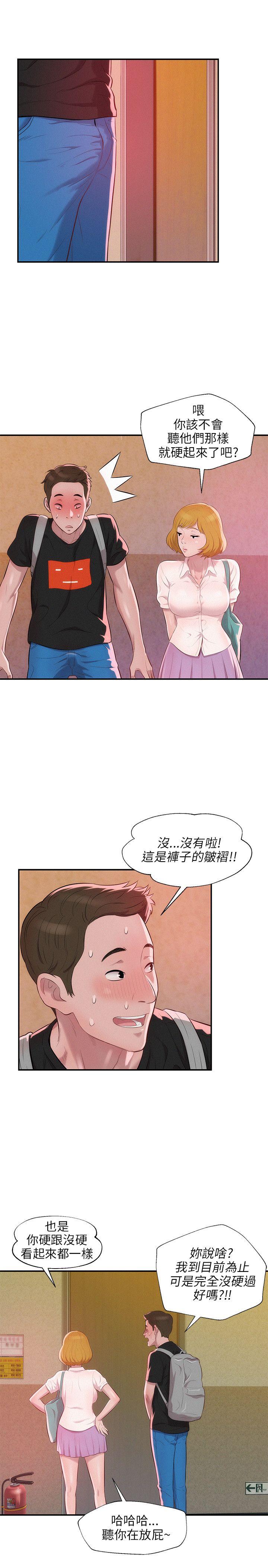 新生淫乱日记 第16話 第11页
