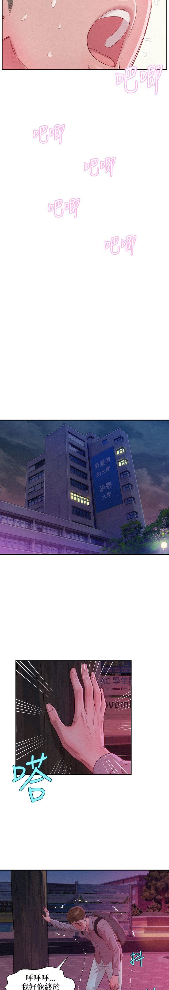 新生淫乱日记 第16話 第20页
