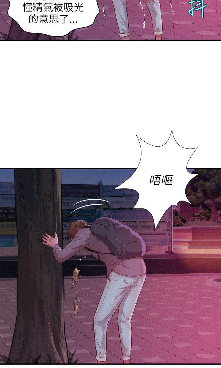 新生淫乱日记 第16話 第21页