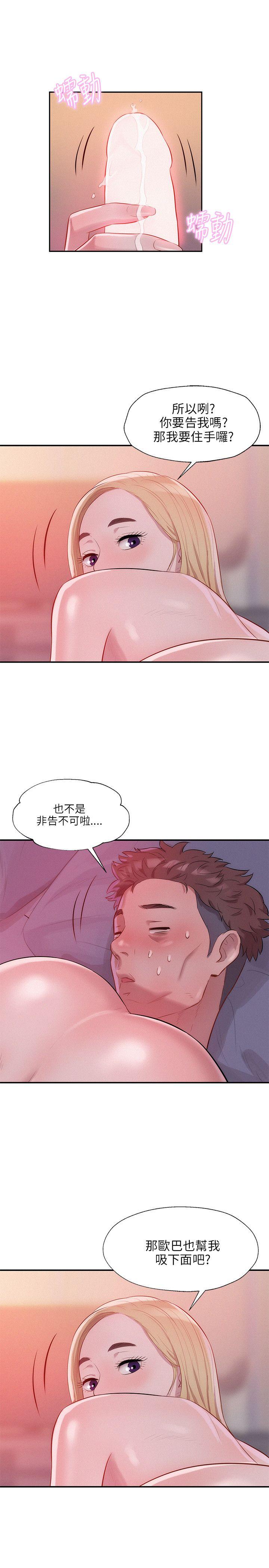 新生淫乱日记 第17話 第10页
