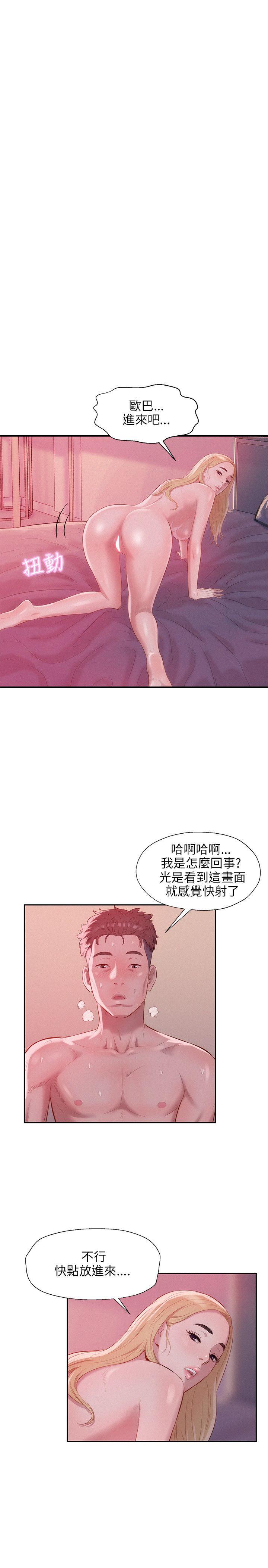 新生淫乱日记 第17話 第13页