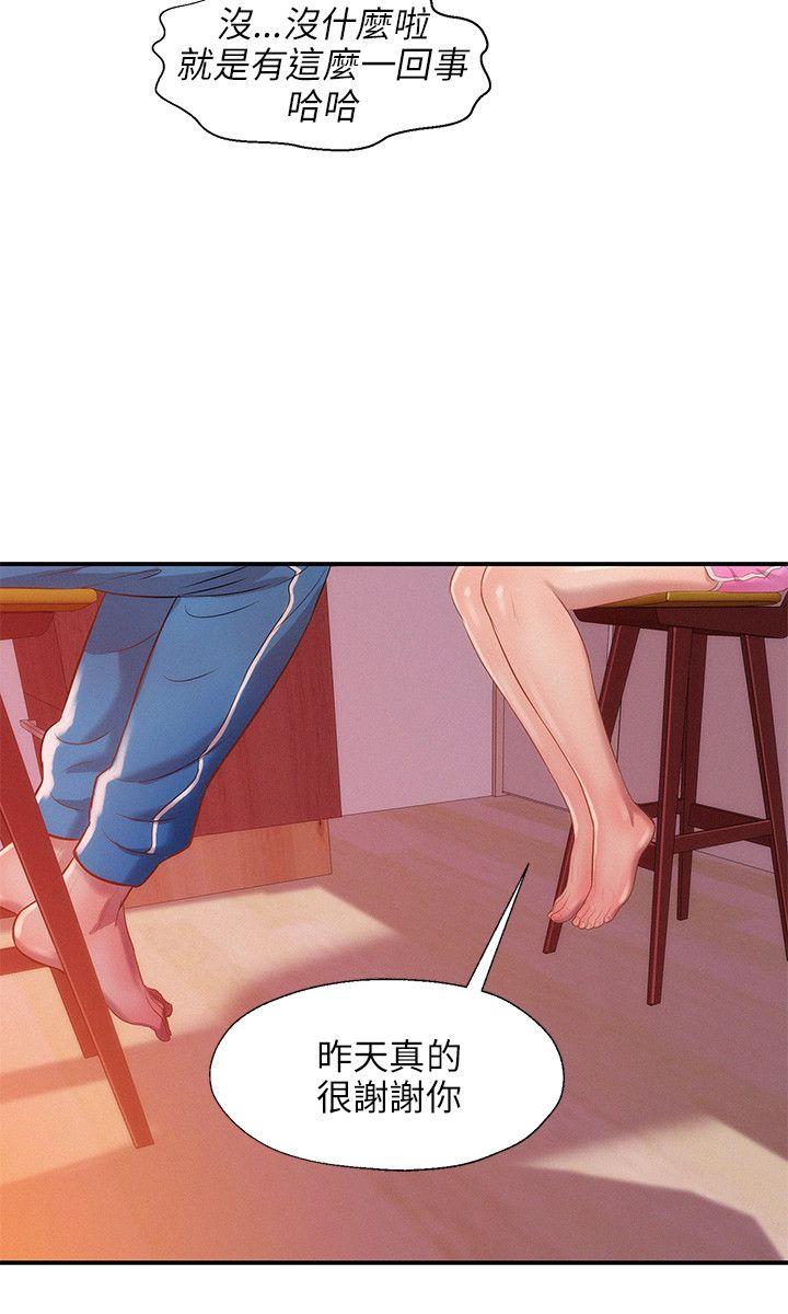 新生淫乱日记 第19話 第17页
